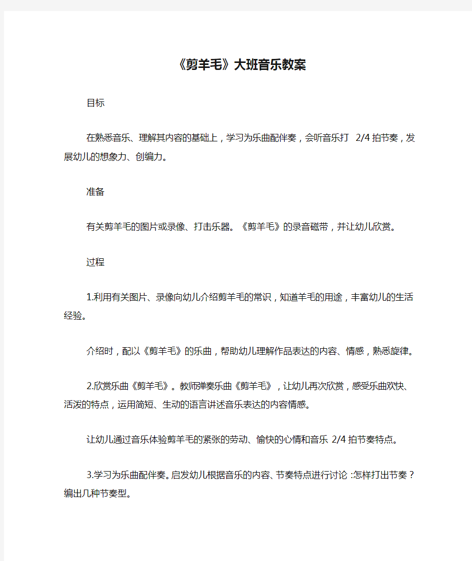 《剪羊毛》大班音乐教案