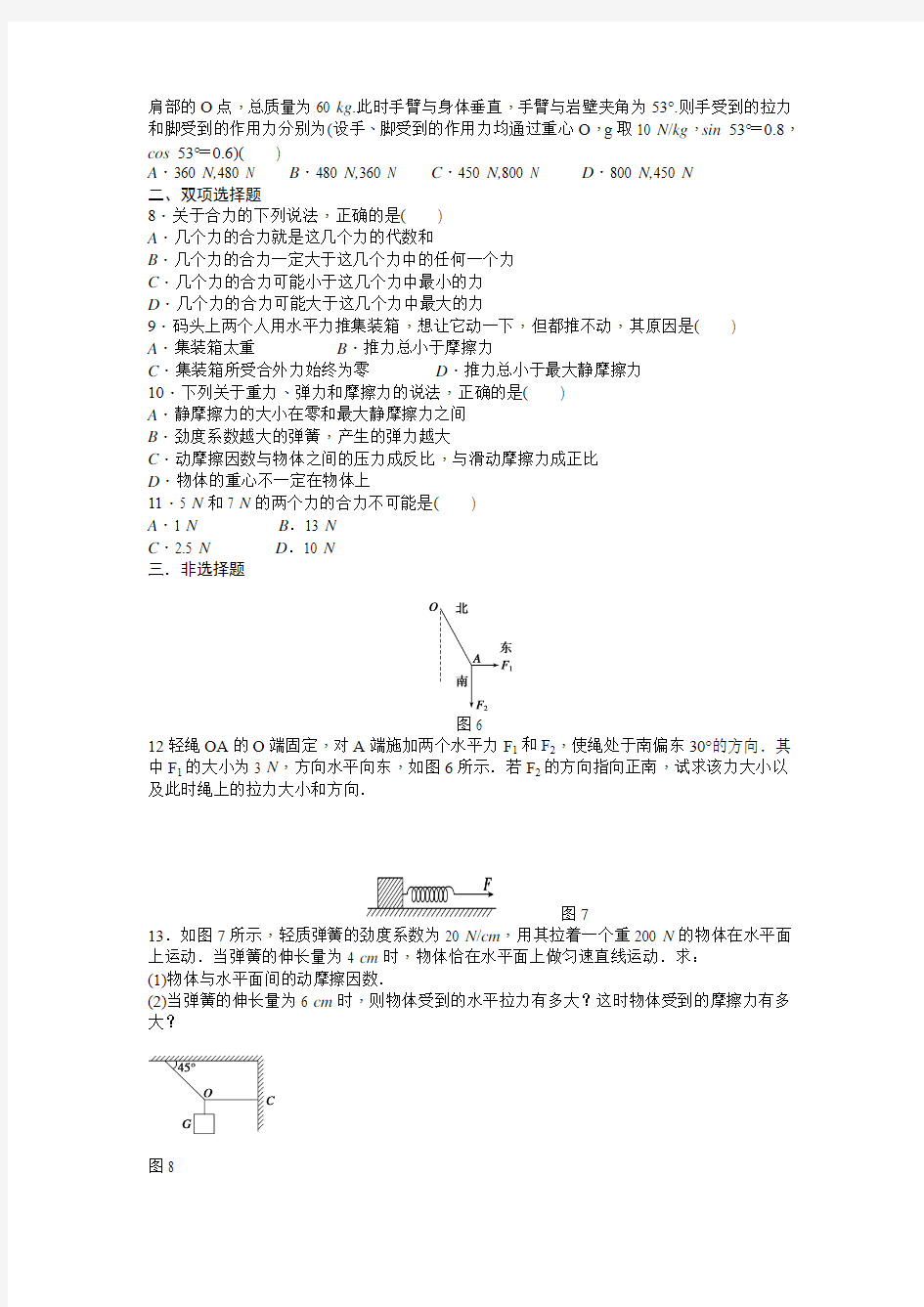 广东省惠州市平山中学2017-2018学年物理高一期末复习专题练习必修一第三章_ 研究物体间的相互作用