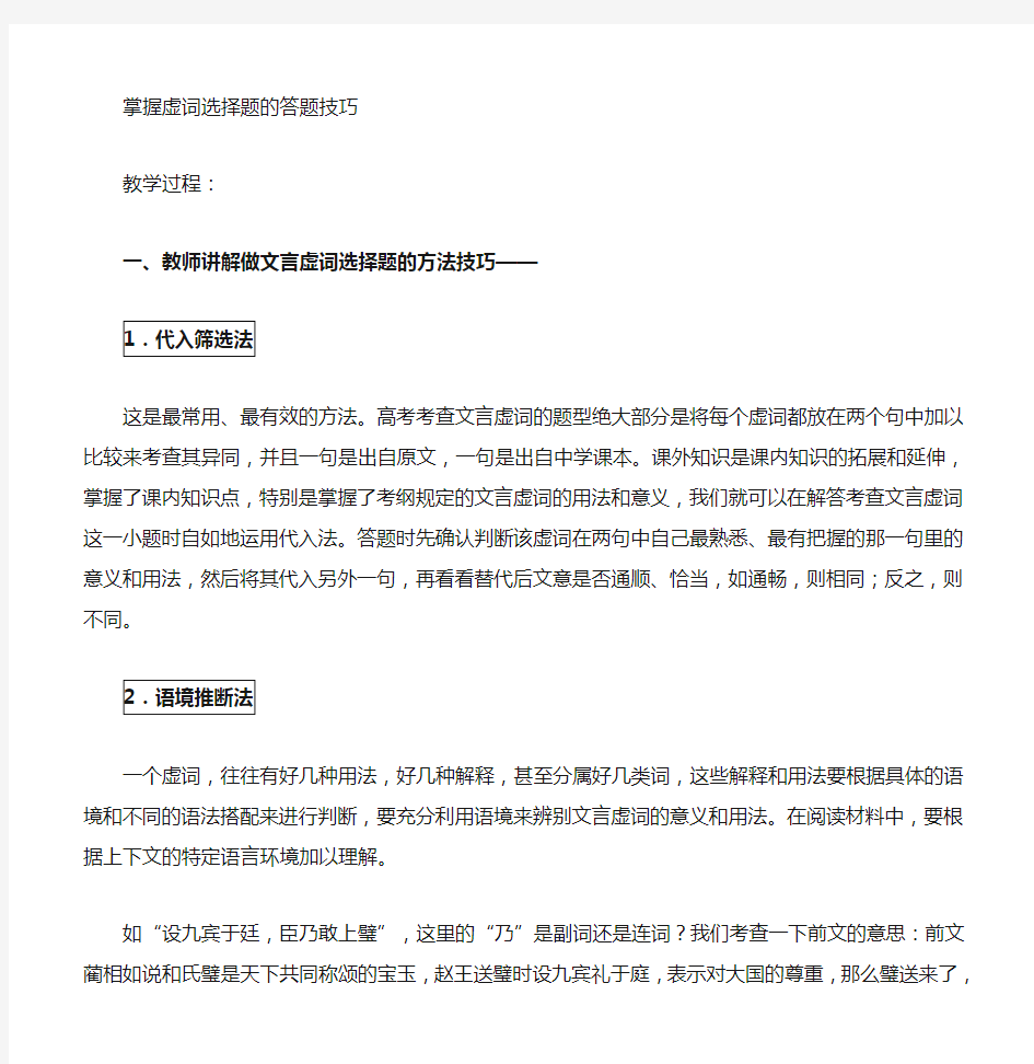 高考文言文虚词复习教案