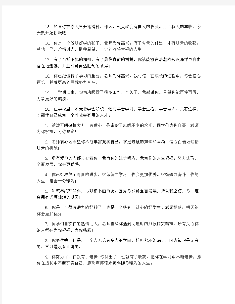 简短家长对小学生评语