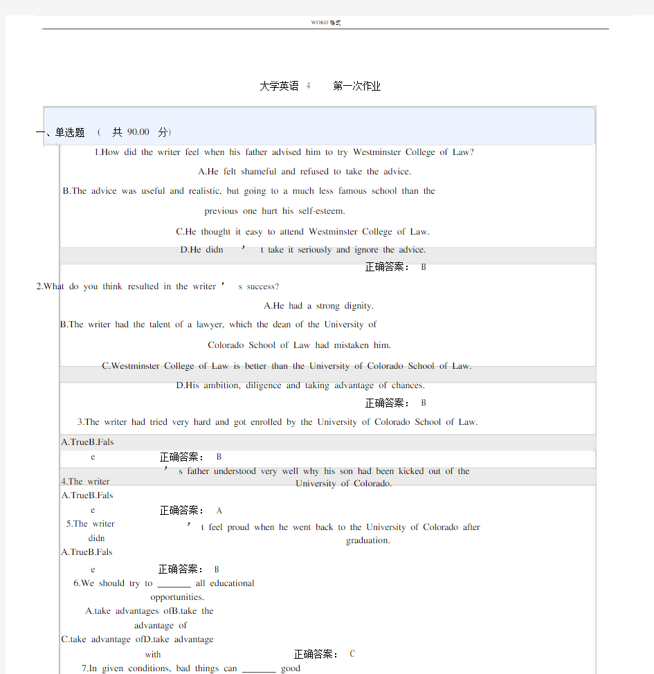 大学英语4第一次作业.doc