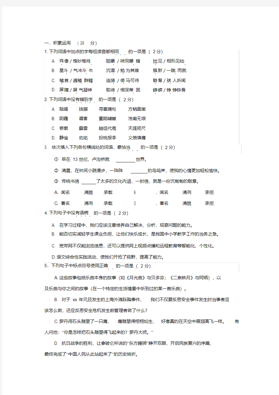 2019-2020年九年级第一次模拟考试试题(语文)