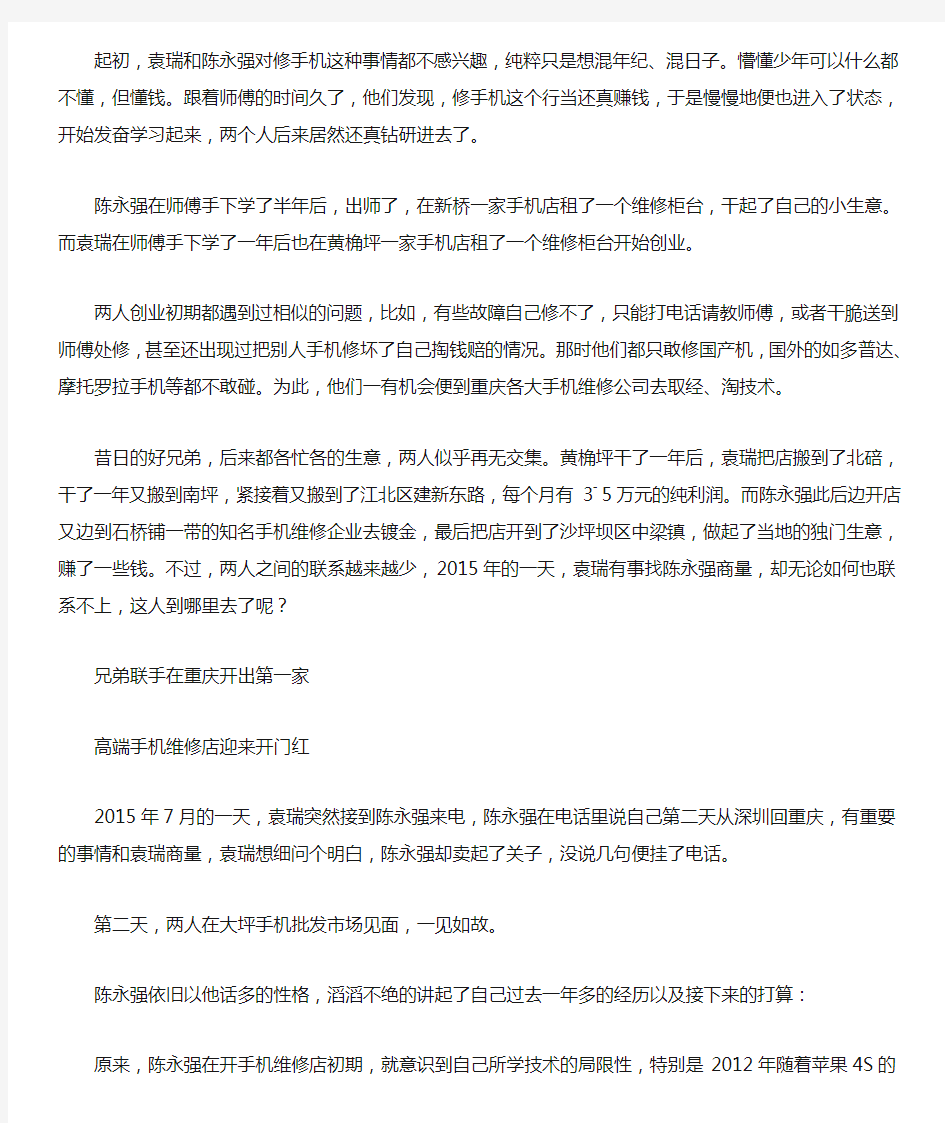 90后开高端手机维修中心月赚40万