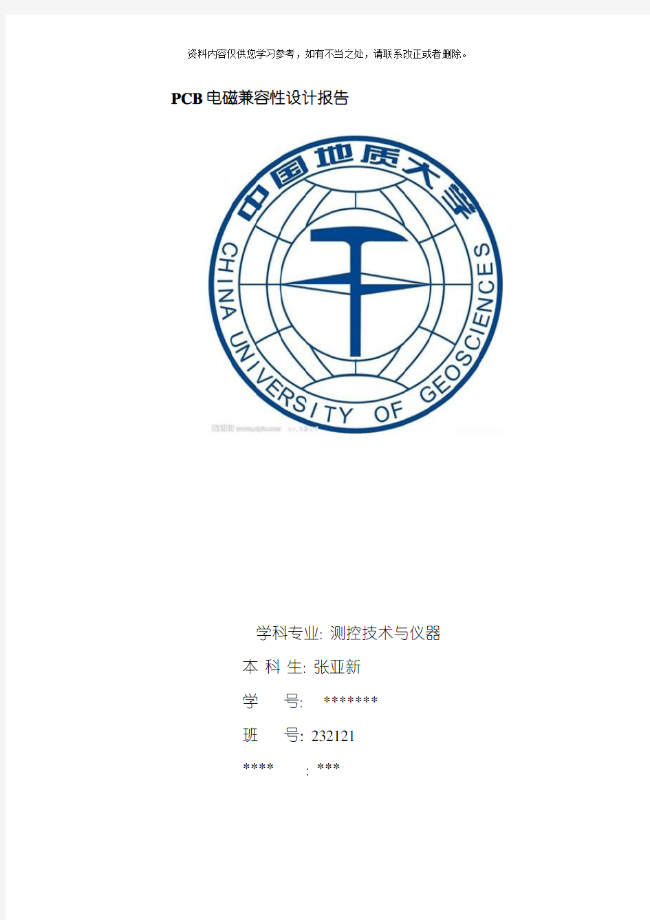 PCB电磁兼容性设计报告样本