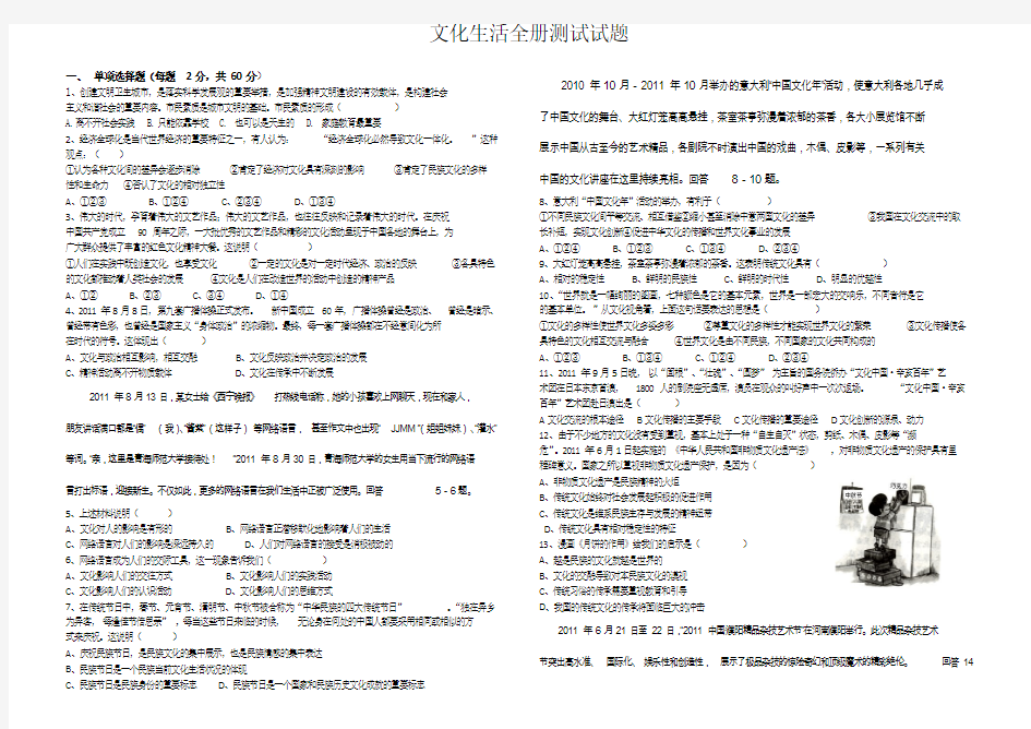 文化生活全册测试试题