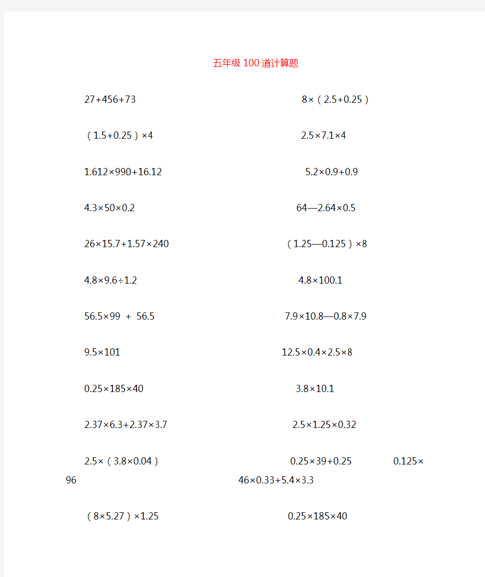 人教版五年级上册数学专项练习100道计算题