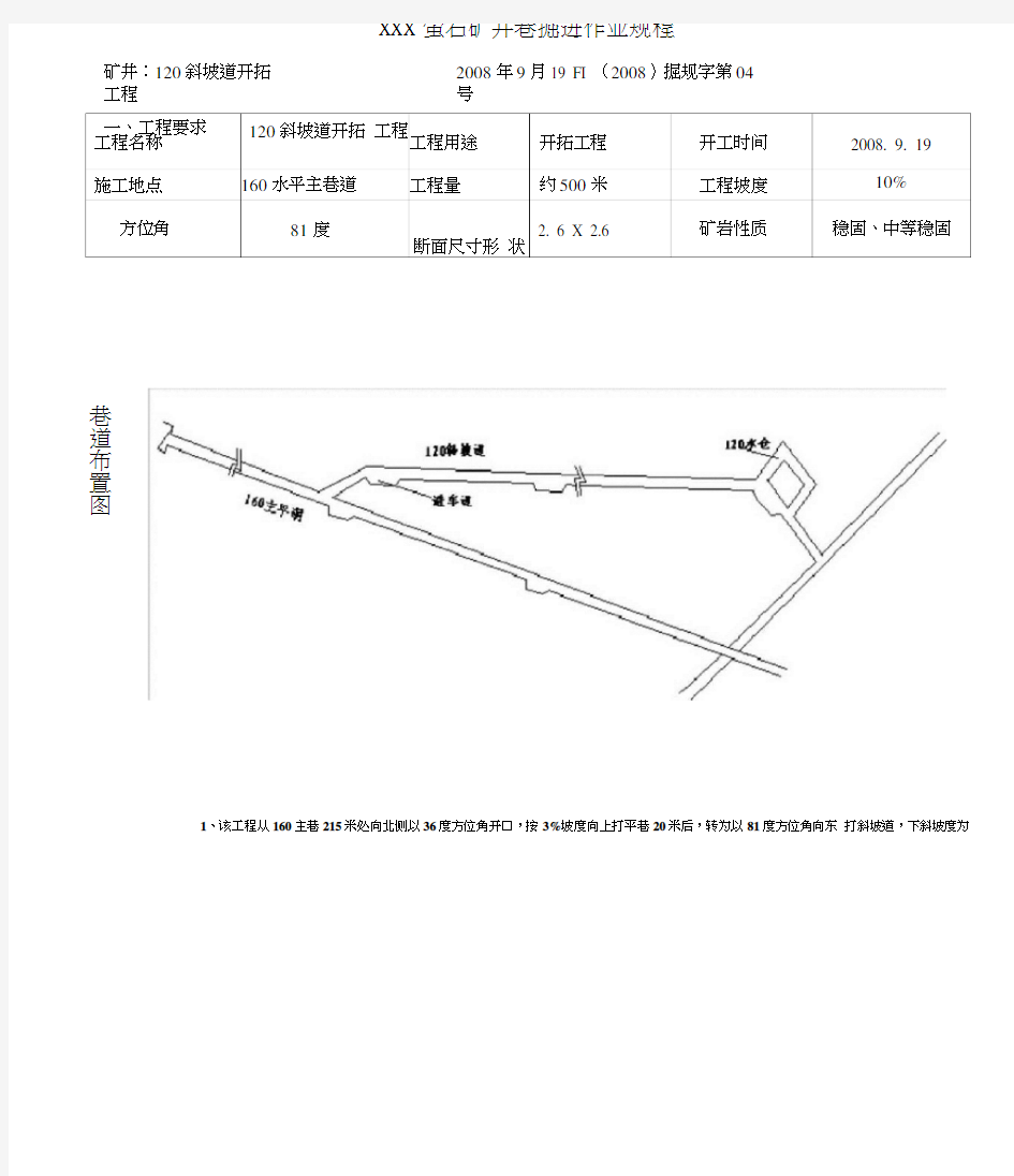 矿山巷道掘进工程作业规程