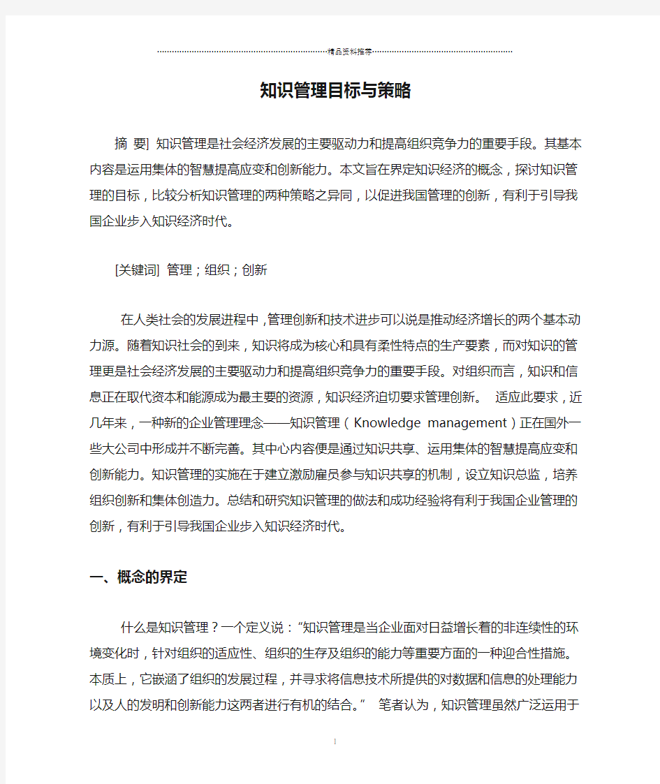 知识管理目标与策略(1)