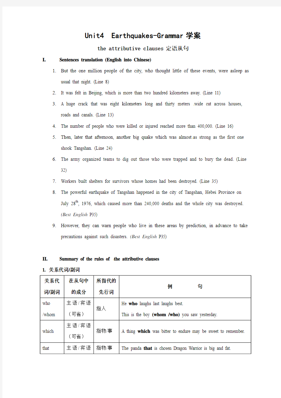 高中英语导学案与练习学案：Unit 4 Earthquakes-grammar(新人教版必修1)