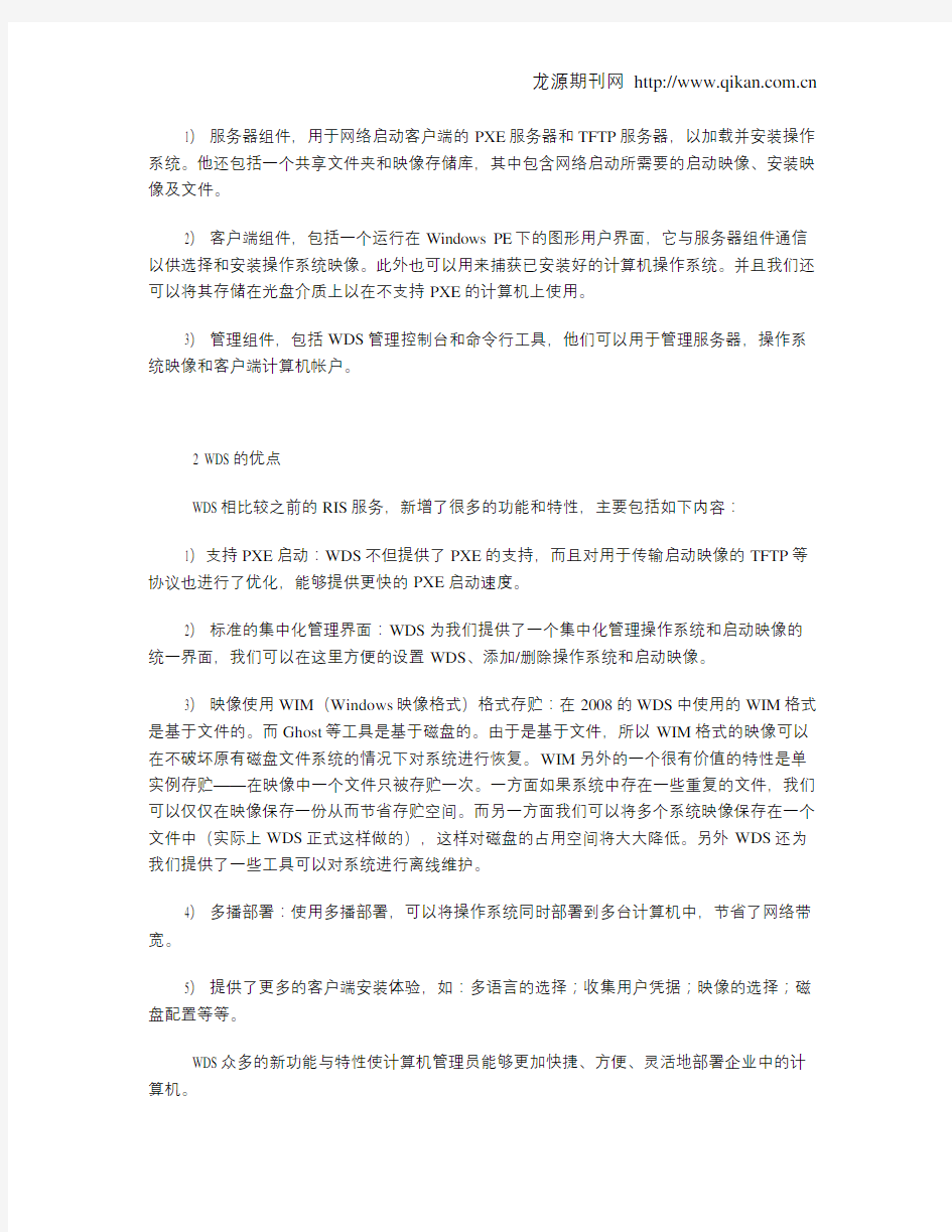 在网络中使用Windows部署服务安装操作系统