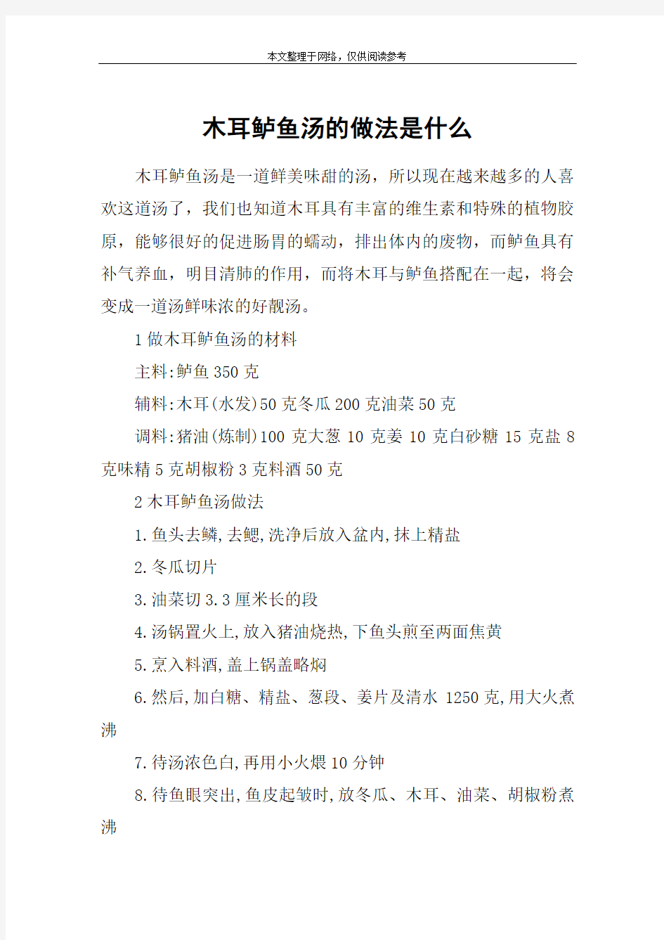 木耳鲈鱼汤的做法是什么