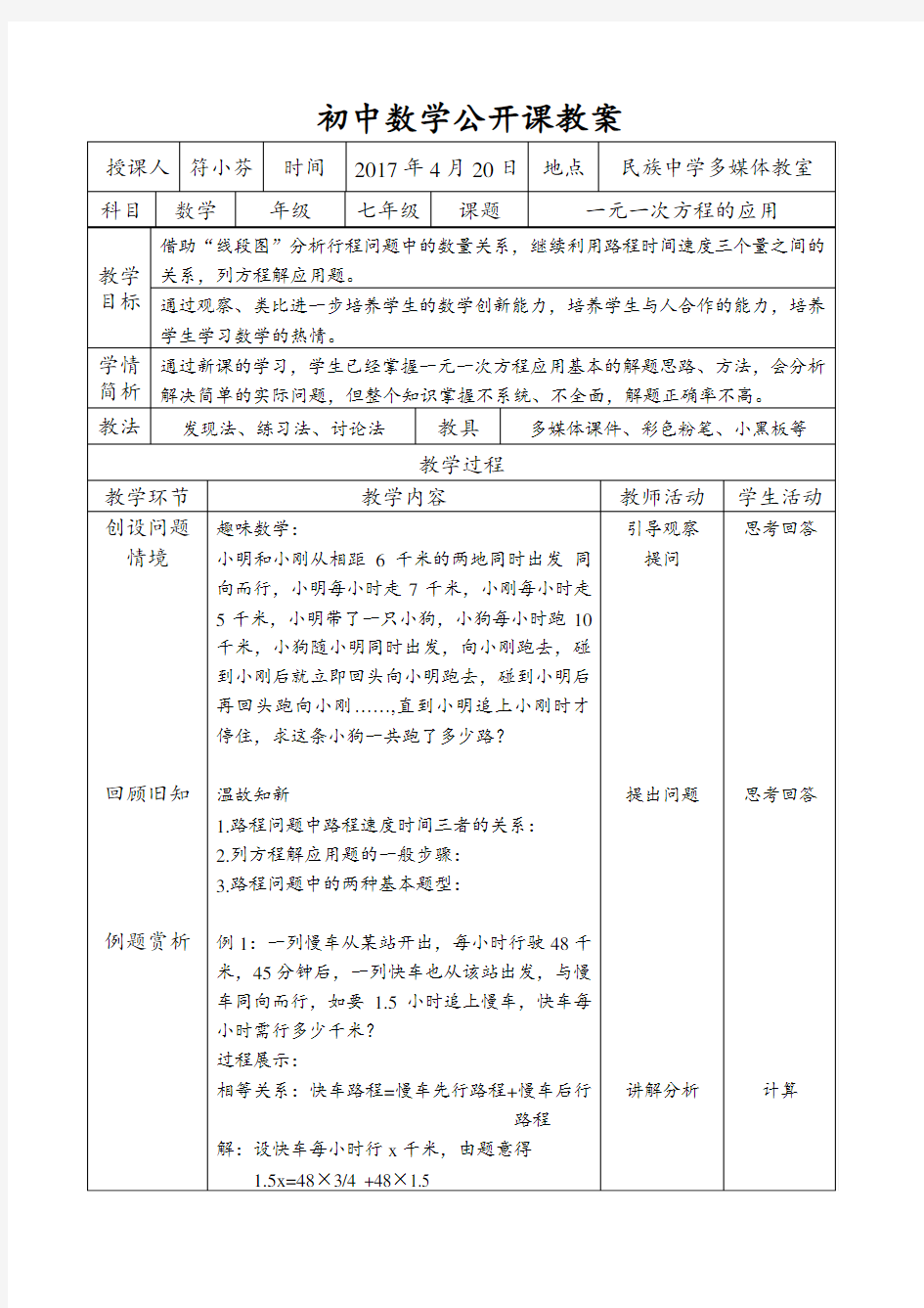 初中数学公开课教案[1]