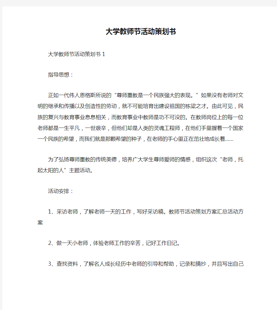 大学教师节活动策划书