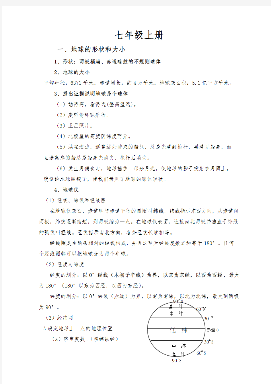 湘教版七年级地理上册知识点汇总