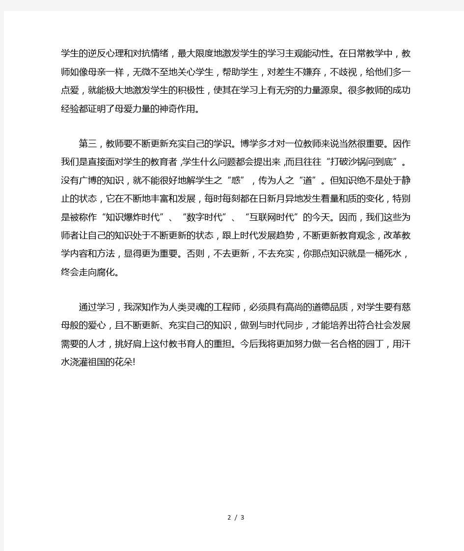 教师培训心得体会范文800字