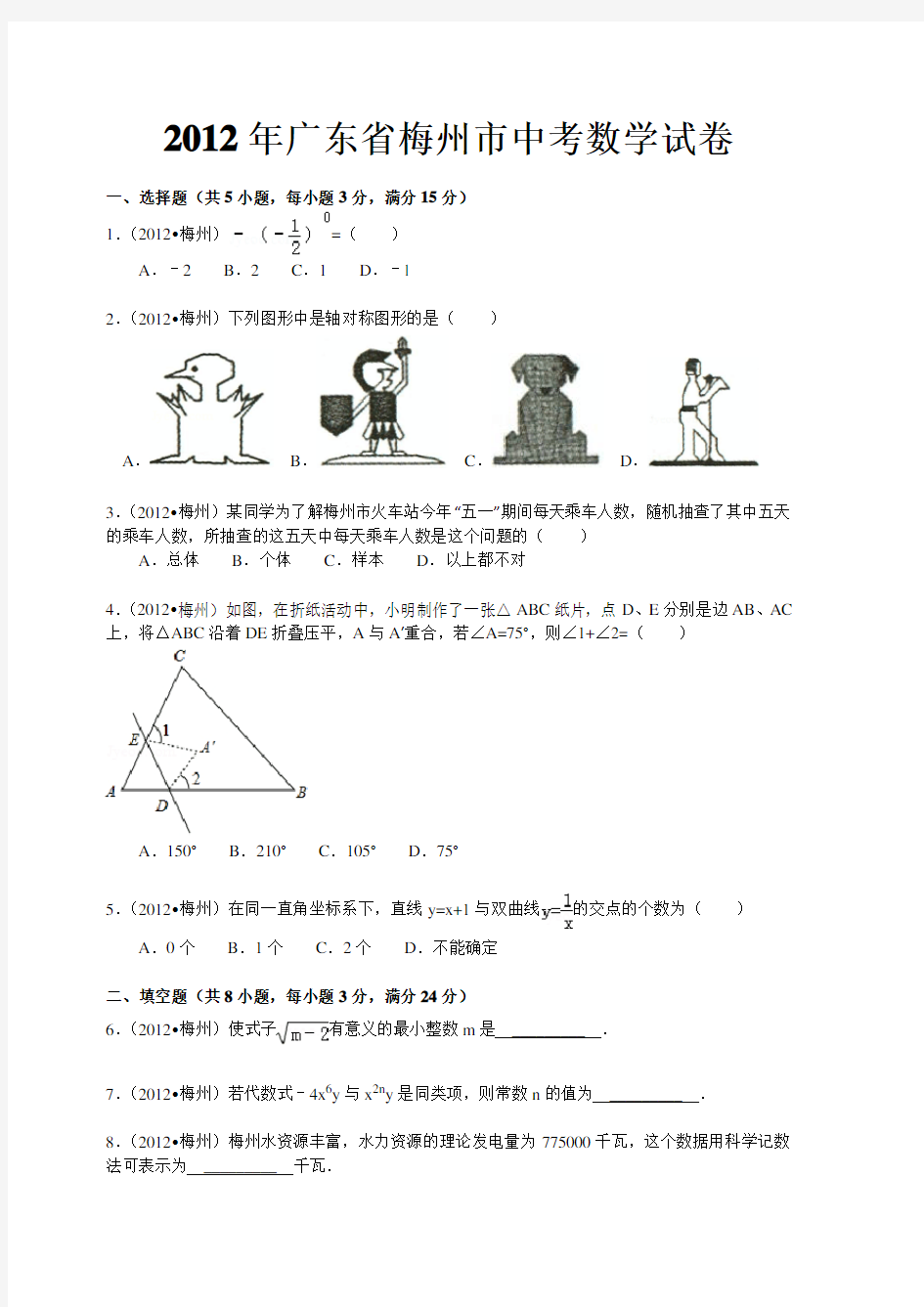 广东省梅州市中考数学试卷及解析