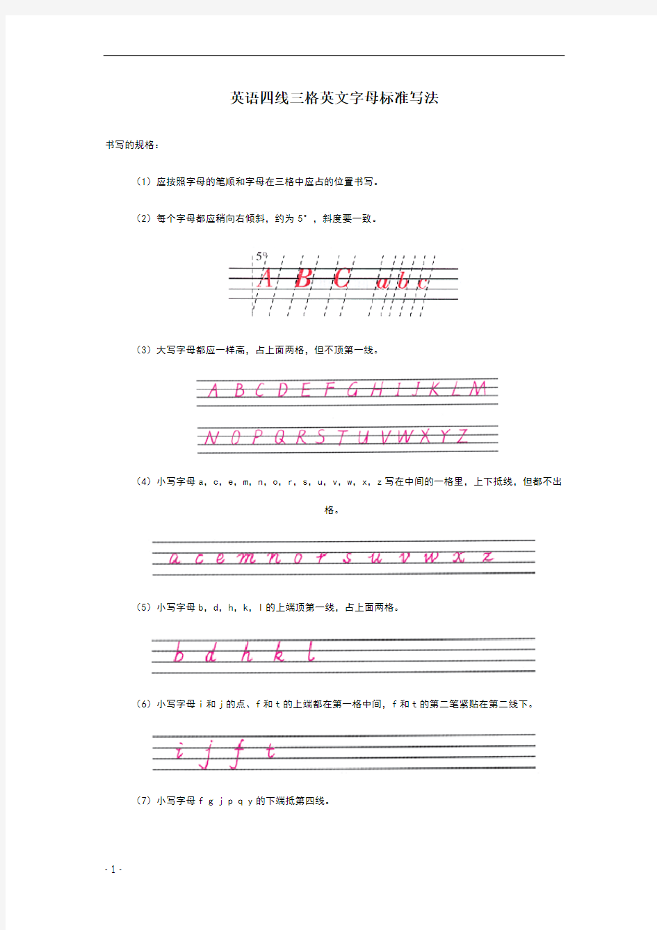 英语四线三格英文字母标准写法