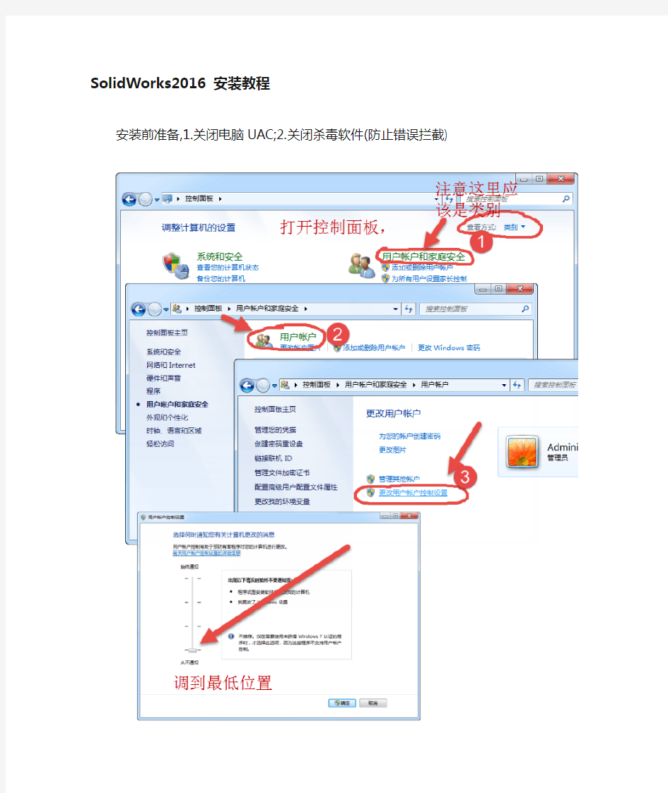 SolidWorks2016安装教程