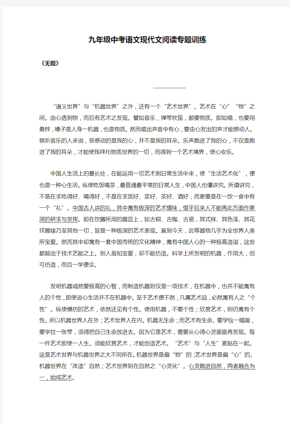 九年级中考语文现代文阅读专题训练