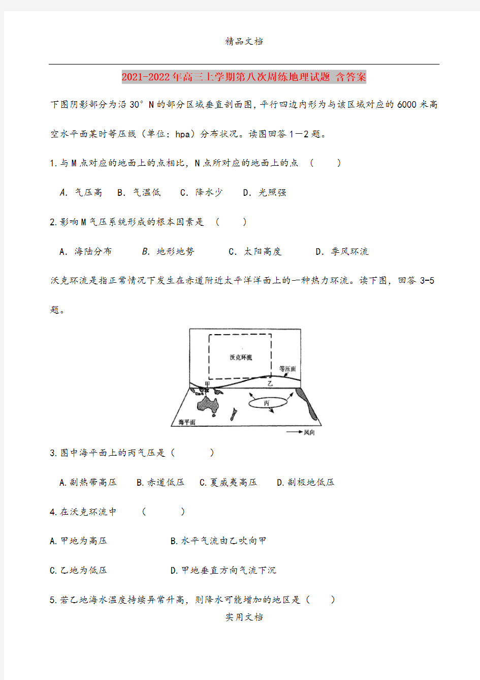 2021-2022年高三上学期第八次周练地理试题 含答案