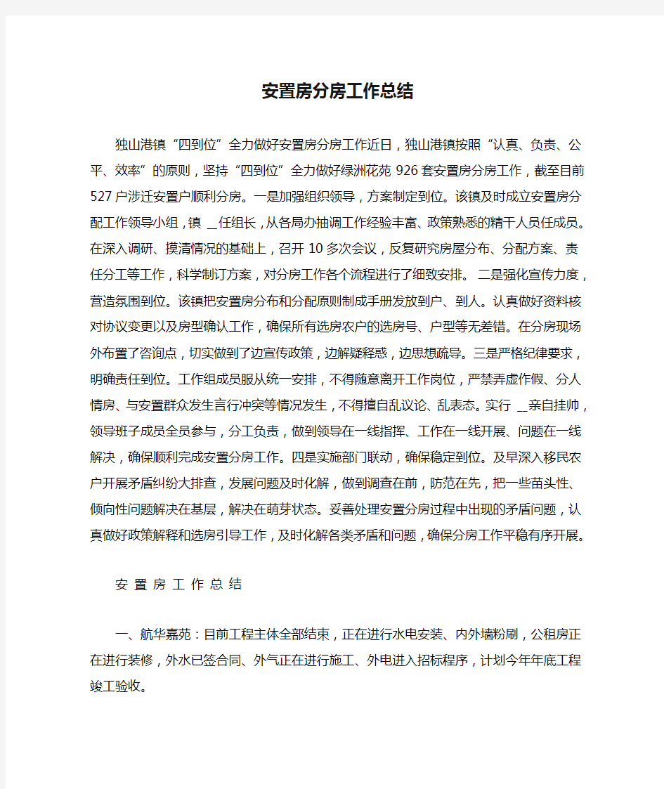 安置房分房工作总结