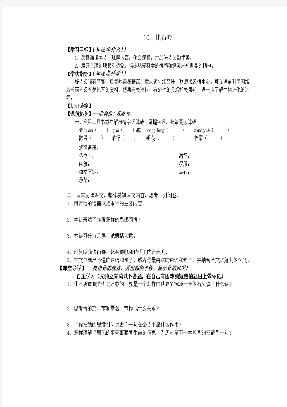 初中语文导学案模板(可编辑修改版)