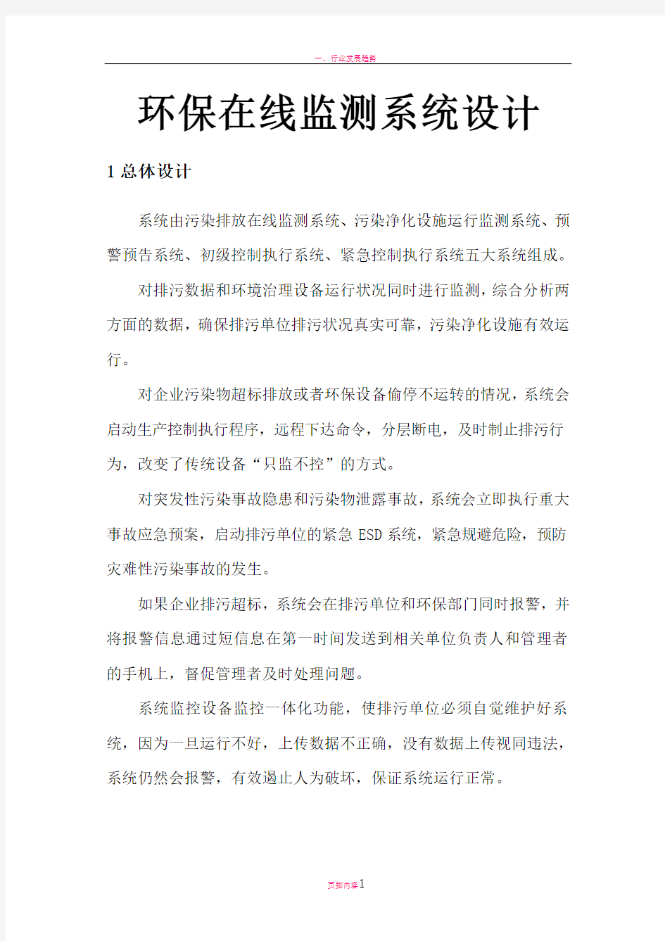 智慧环保在线监测系统解决方案