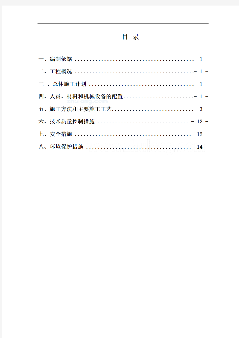 地基处理工程施工组织设计方案(定)7-30