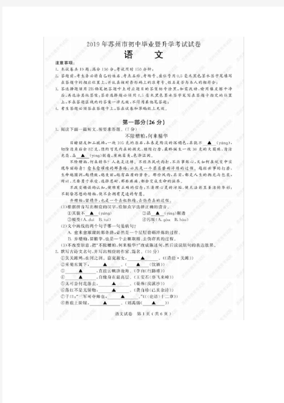 江苏省苏州市2019年中考语文试卷及答案