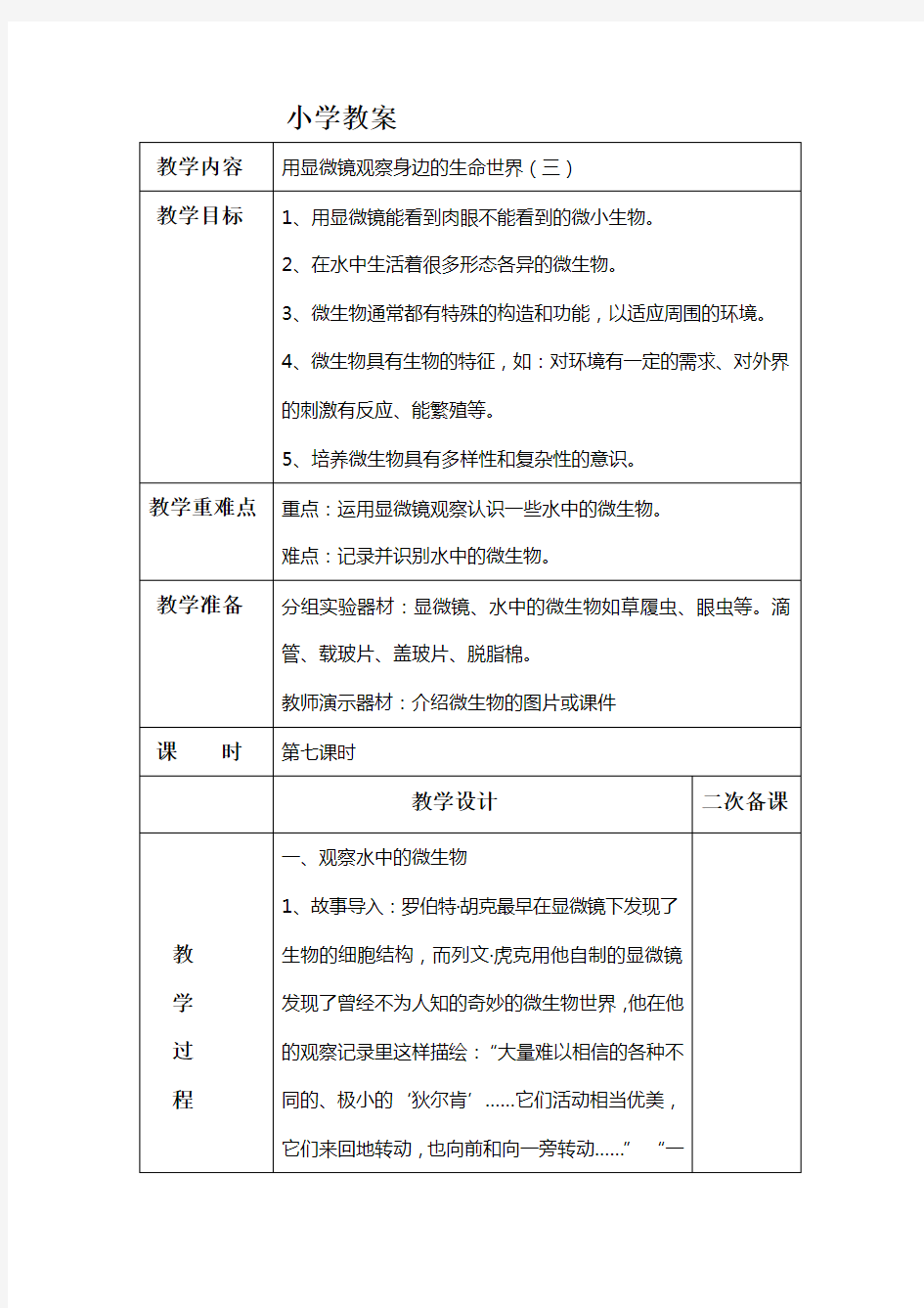 六年级科学下第一单元