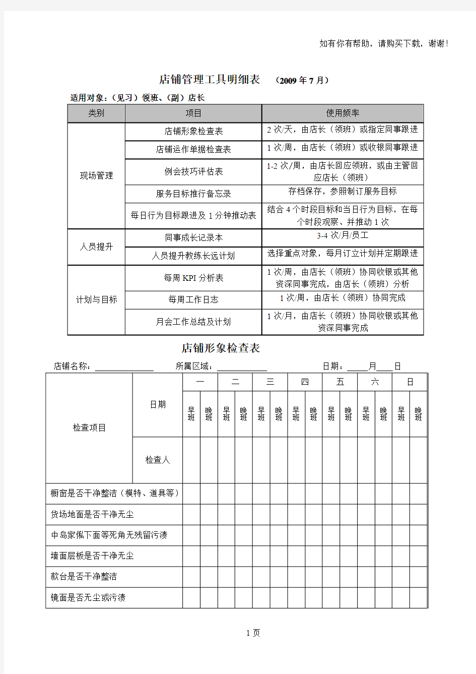 店铺管理工具明细表