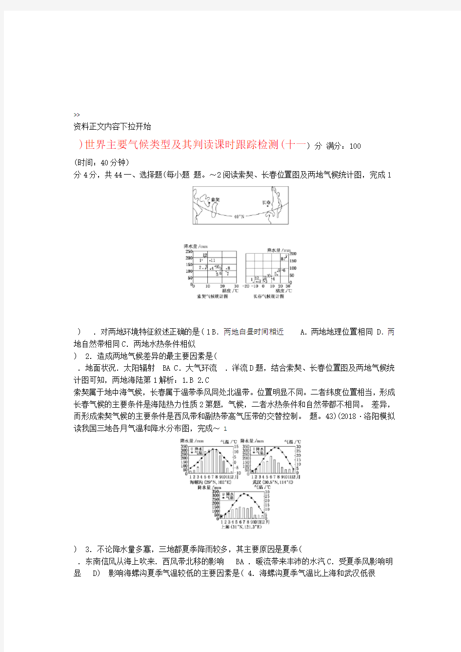 完整word版2019高考地理试题含解析世界主要气候类型及其判读