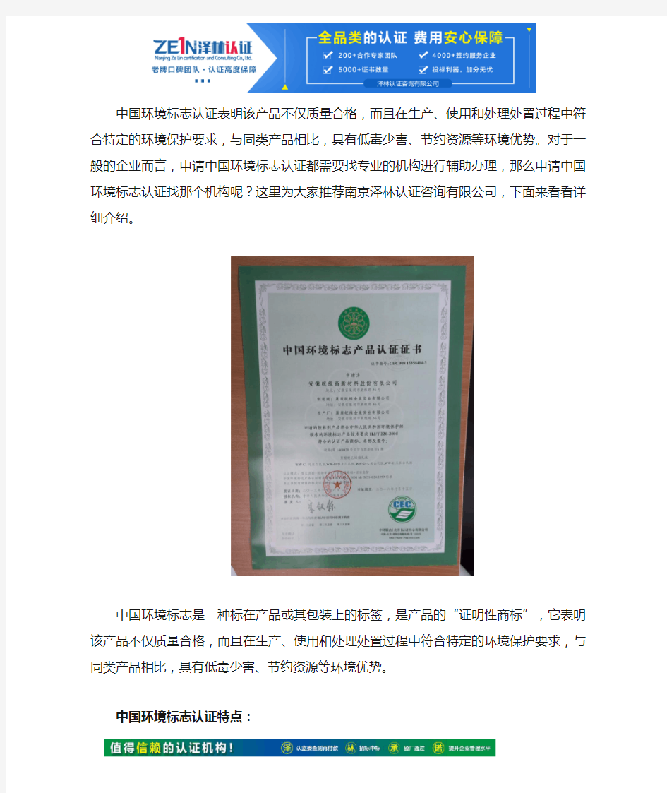 申请中国环境标志产品认证找哪个机构