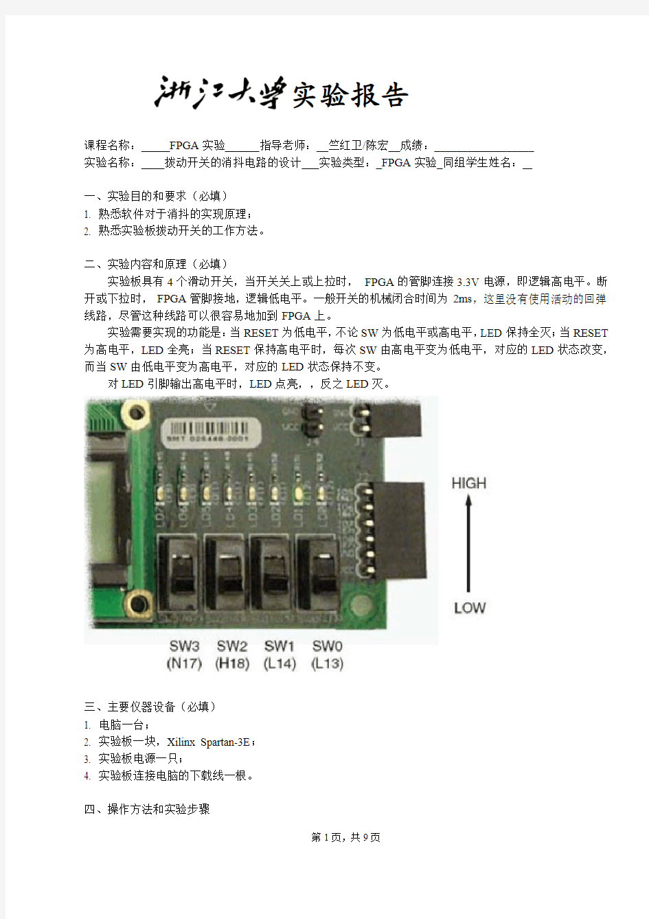 FPGA实验二：拨动开关的消抖电路的设计