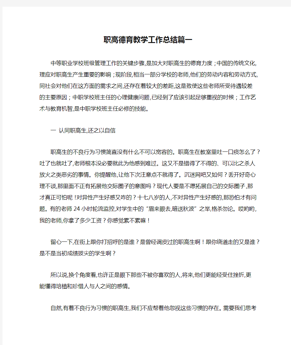 职高德育教学工作总结篇一