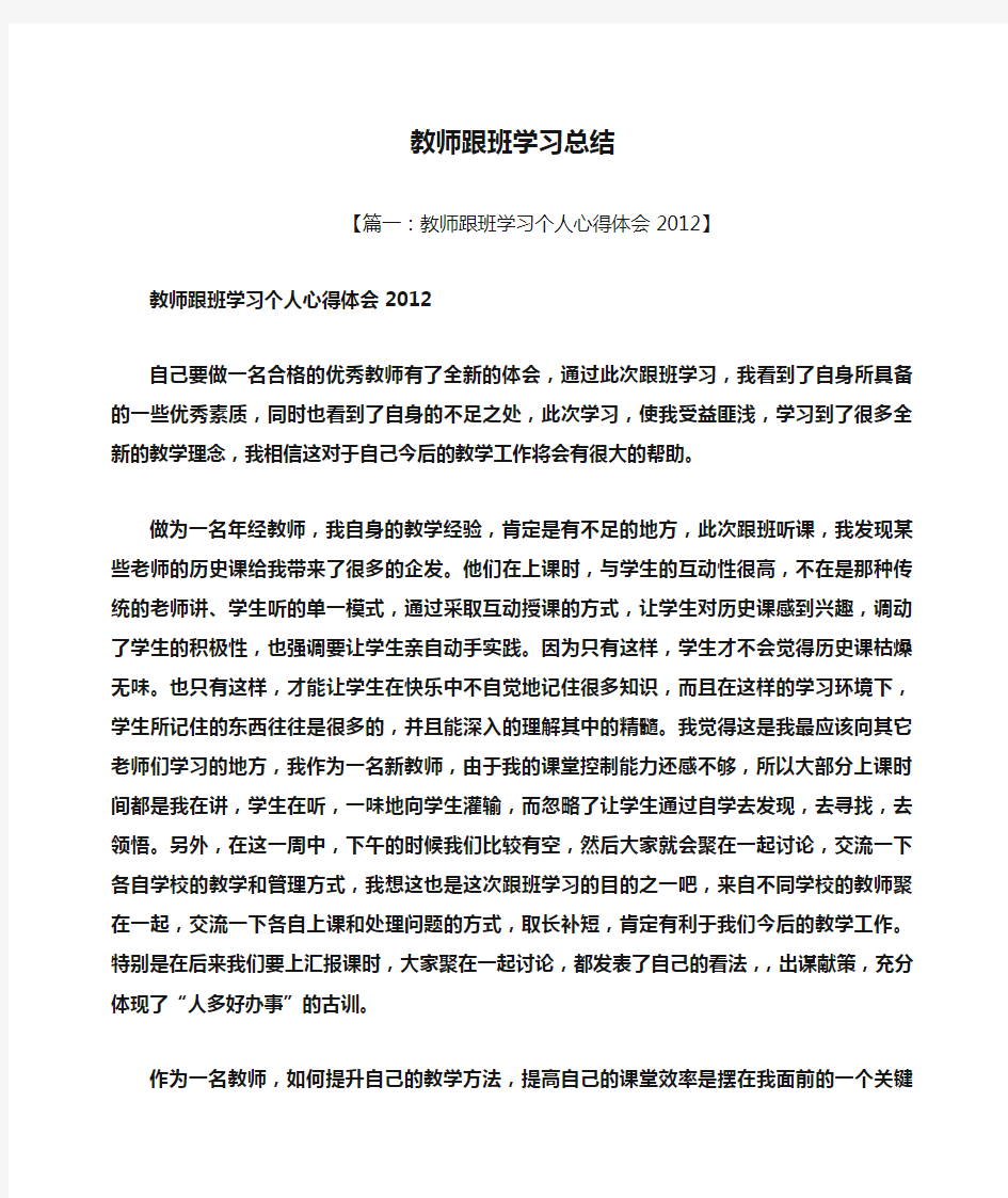 教师跟班学习总结