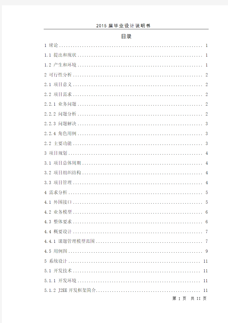 基于javaEE技术的课程设计管理系统设计与实现-毕业设计全解