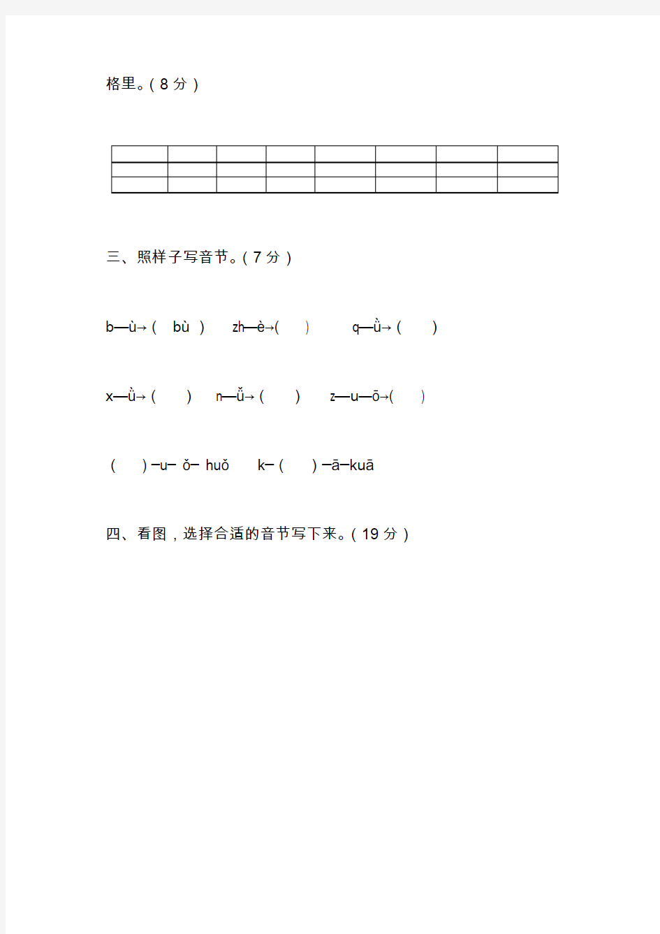 部编版小学一年级语文《汉语拼音》测试题