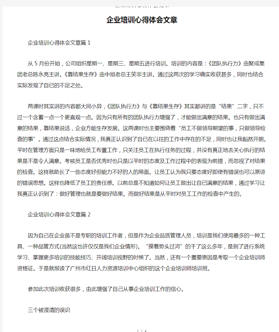 企业培训心得体会文章