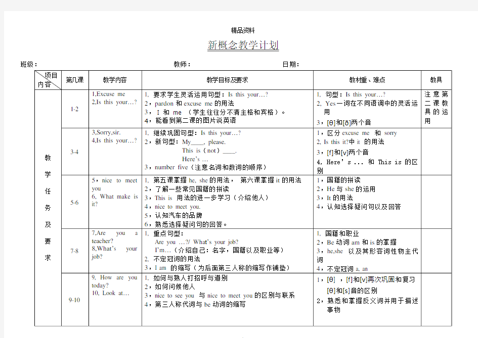 新概念英语第一册教学计划.doc