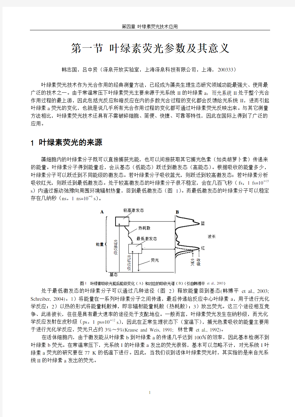 叶绿素荧光参数及意义