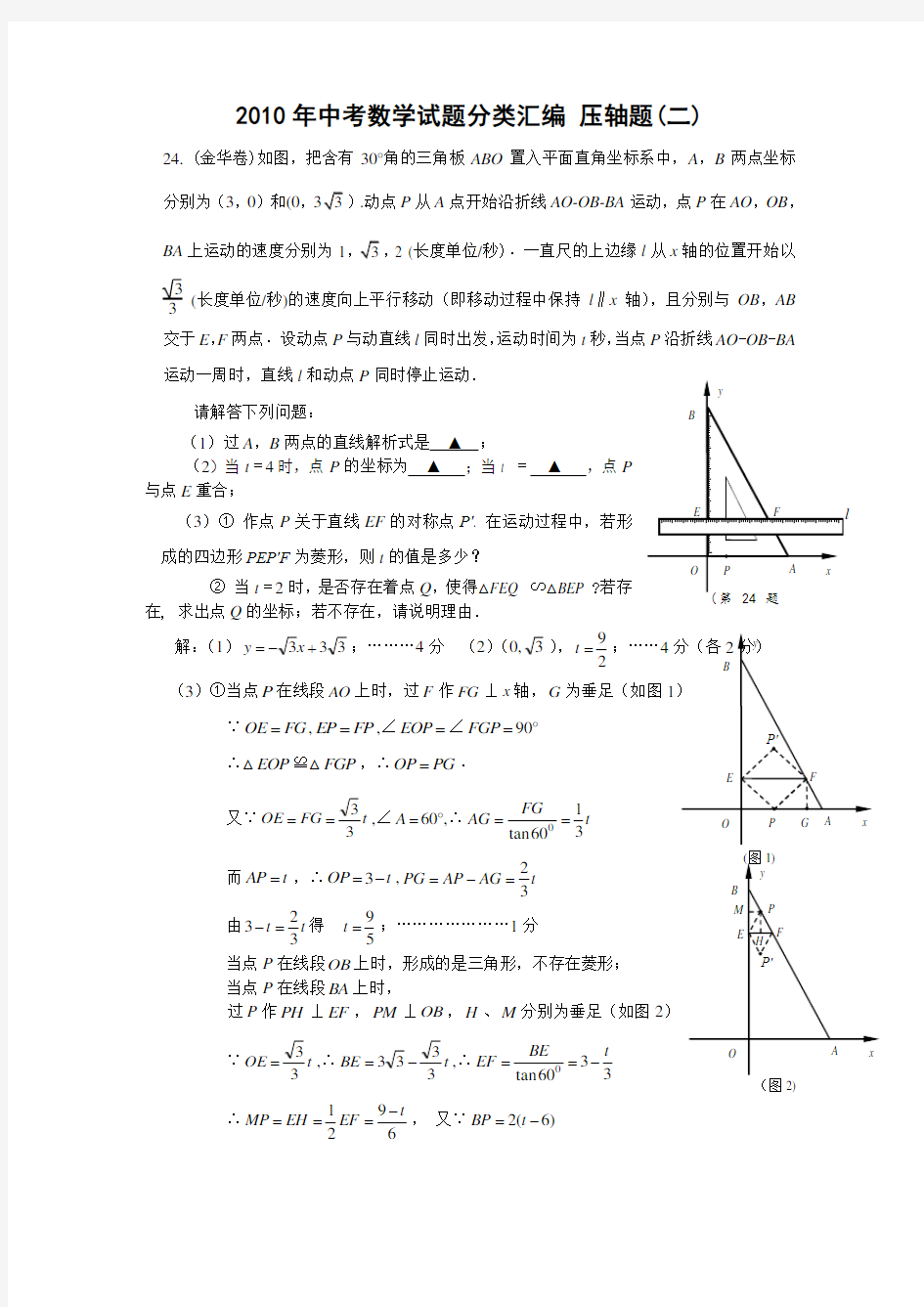 中考数学试题分类汇编压轴题