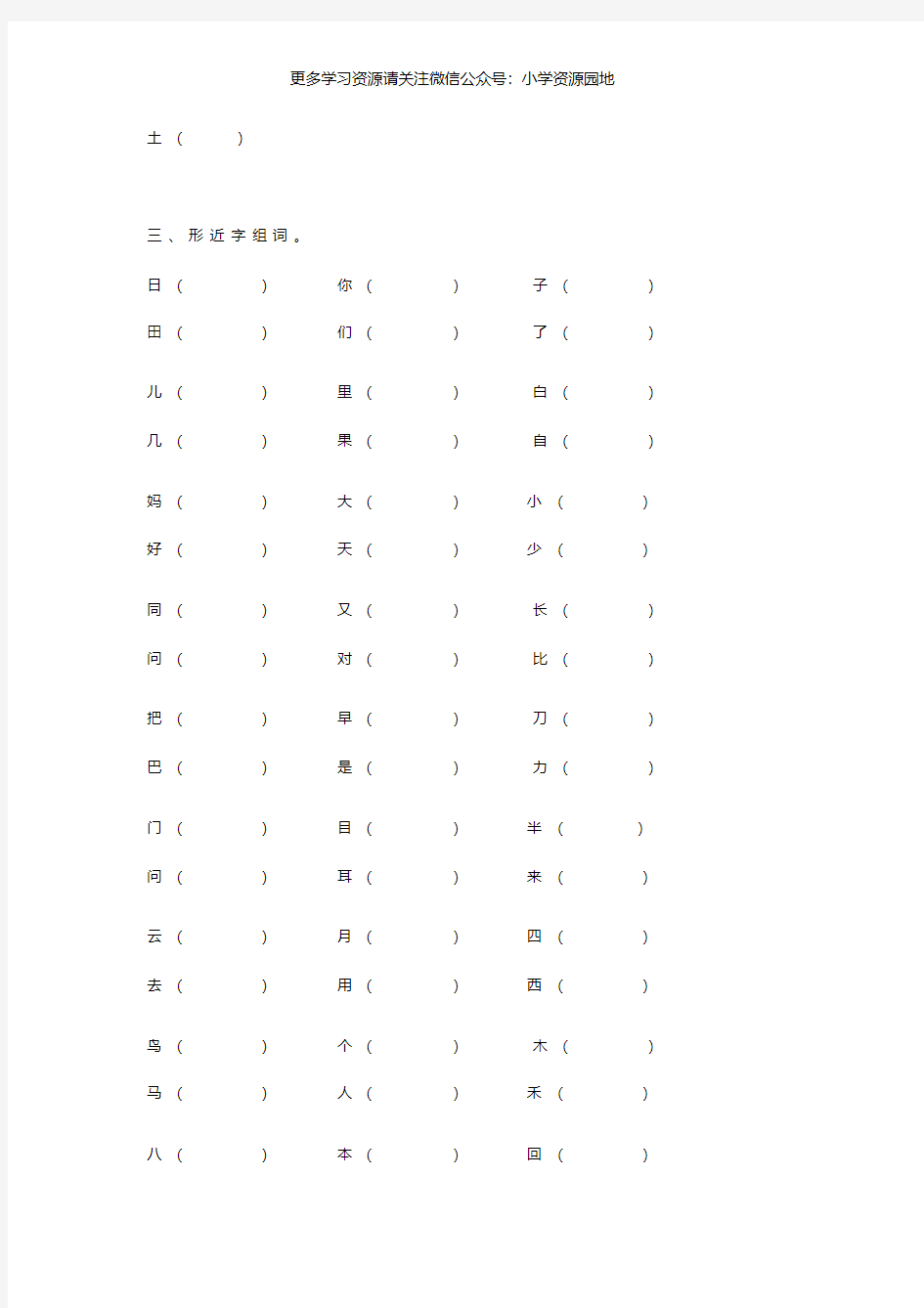 2020年一年级语文上册基础练习题