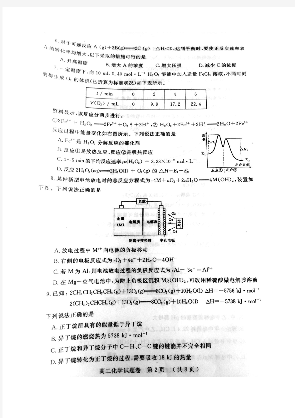 郑州市2017-2018学年高二上学期期末考试化学试卷(含答案)