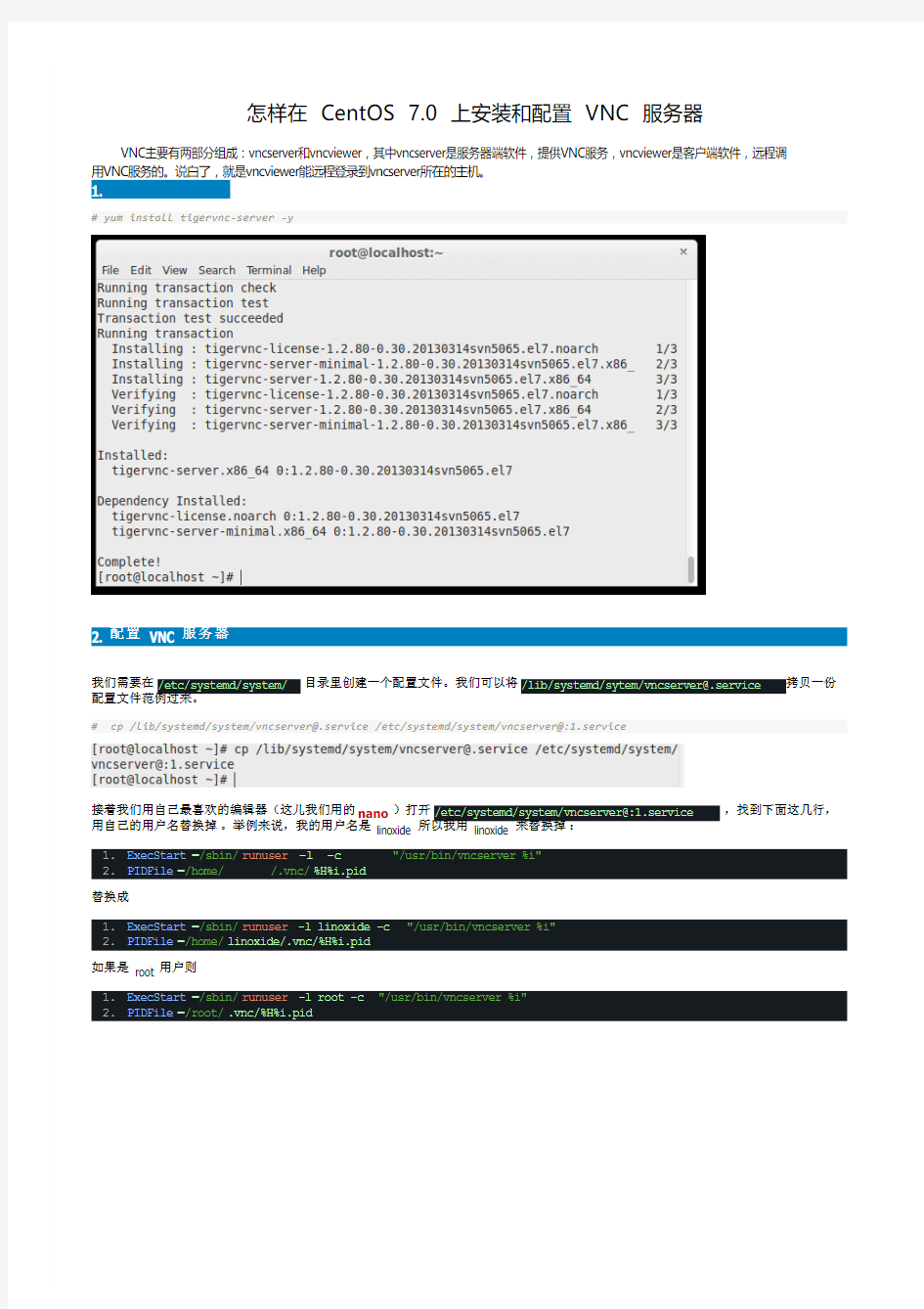 怎样在 CentOS 7.0 上安装和配置 VNC 服务器