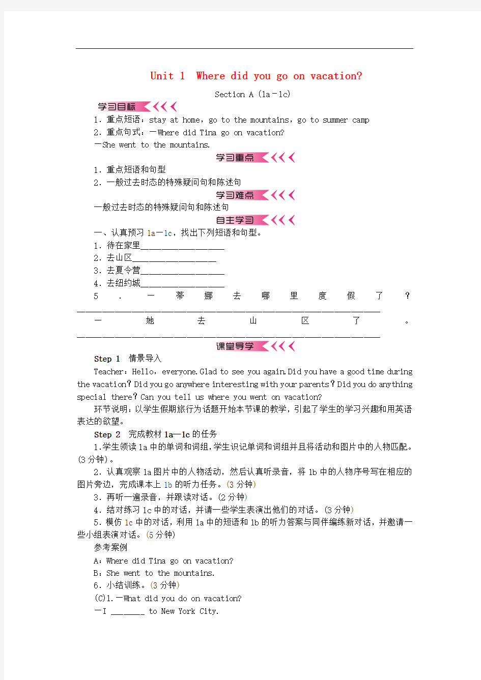 最新人教版八年级英语初二上册Unit 1 优秀教学案(含答案)