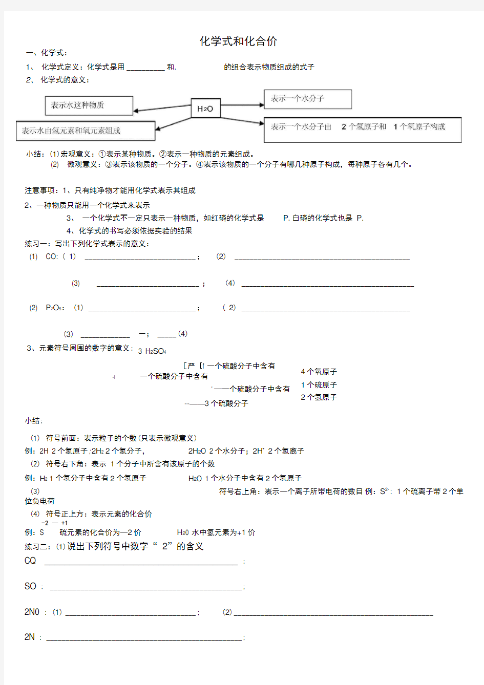 化学式和化合价