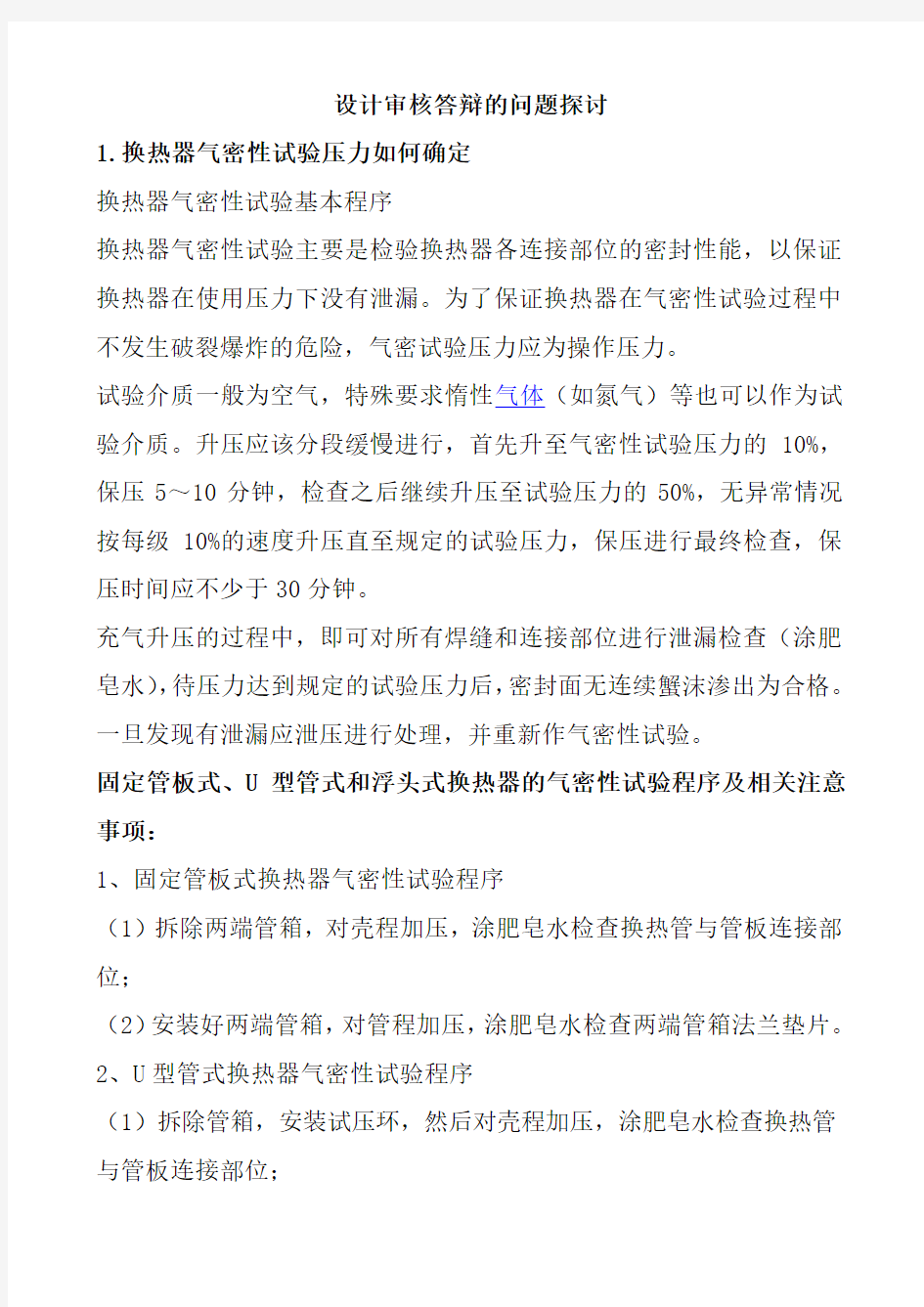 压力容器设计审核答辩的问题探讨