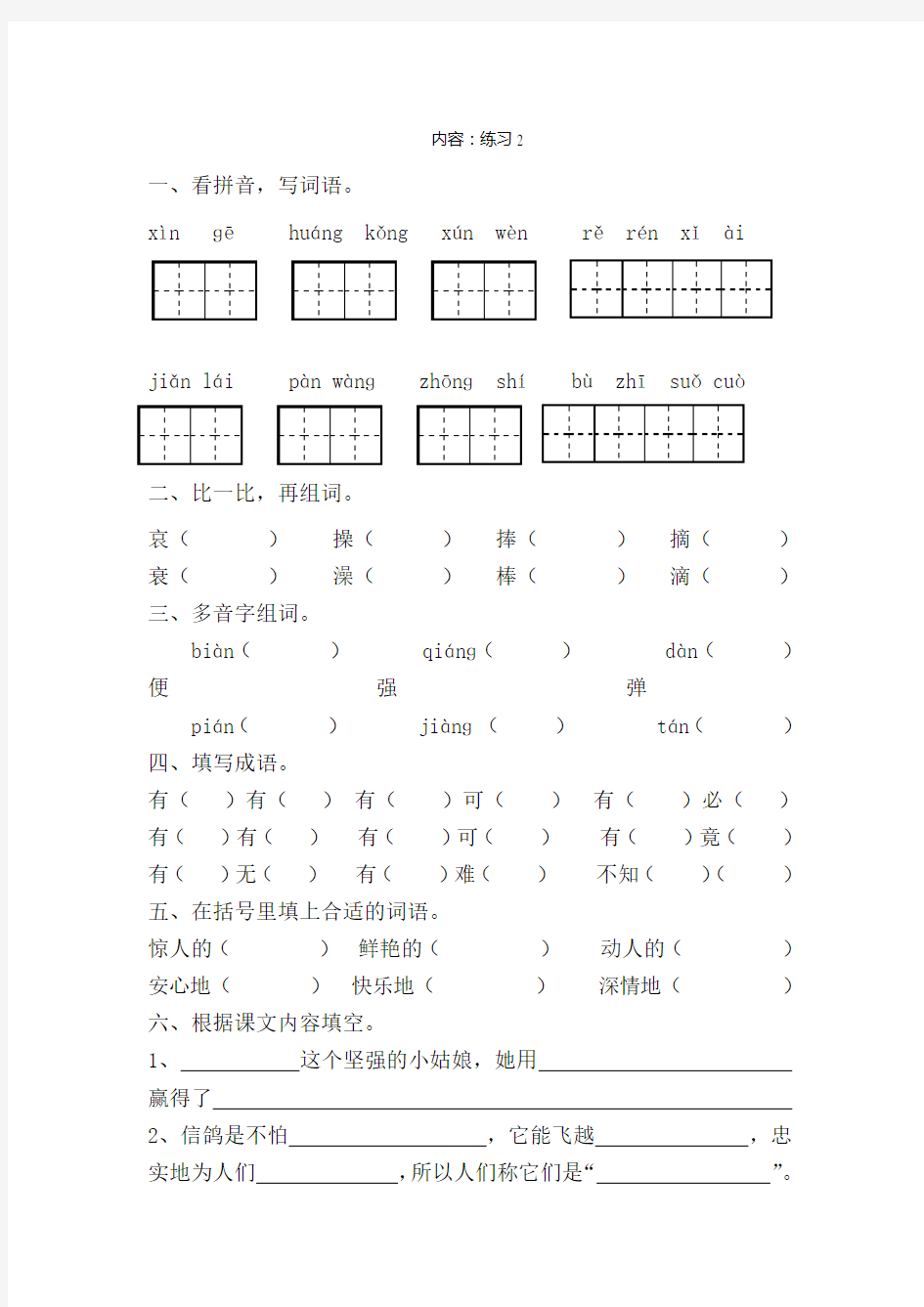苏教版三年级语文下册练习 练习题
