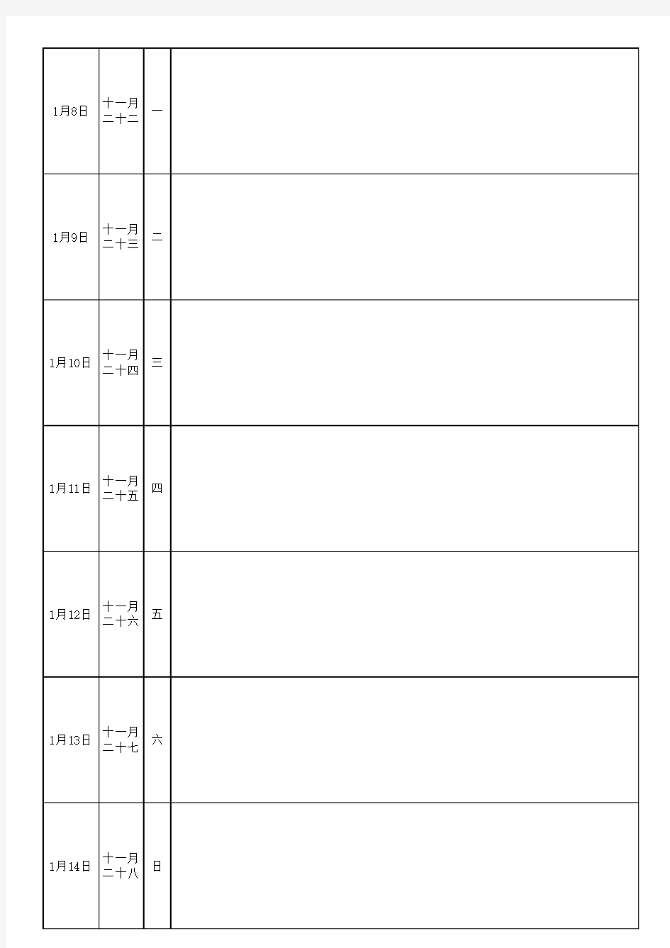2018日历、周历、年历、工作日志(简洁)(按周排列-A4纸打印)